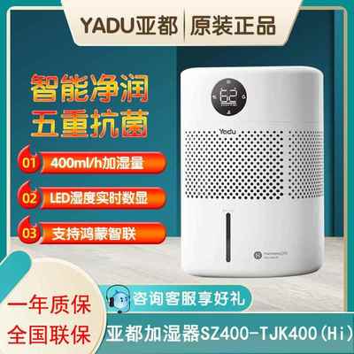 亚都加湿器SZ400-TJK400(Hi)无雾母婴卧室家用智能杀菌鸿蒙智联