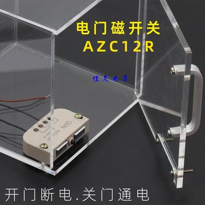 QIJN电门磁开关 AZC12R小型磁性门吸电路保护常开常闭 电箱门开关