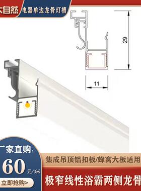 线性浴霸专用单侧龙骨灯槽转接灯槽铝合金线性灯发光线条灯