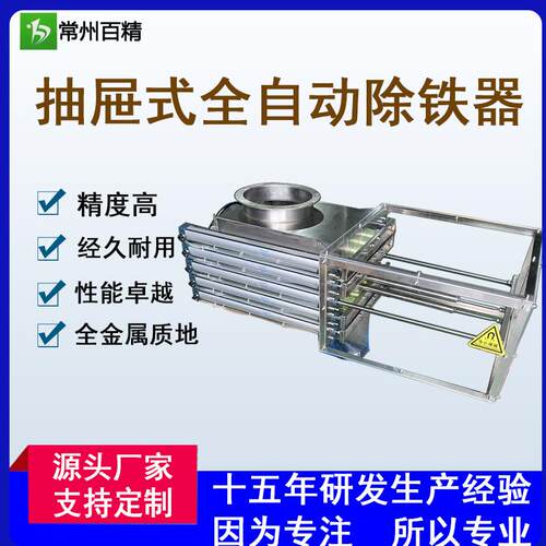 抽屉式全自动除铁器PLC智能精准指挥304不锈钢铠甲护体坚固抗腐