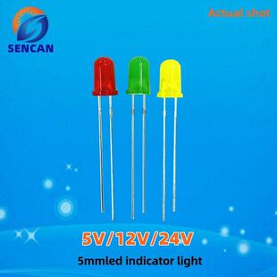 24V5MMLED灯珠 5V12V内置电阻 发光二极管 设备电源指示灯