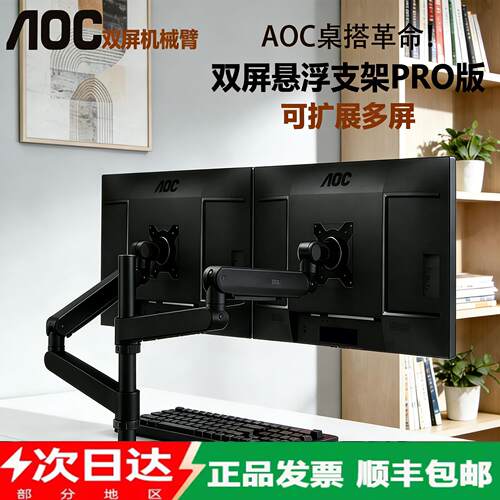 AOC双萤幕立柱可扩展多屏支架AM720双萤幕电脑萤幕机械臂AM420
