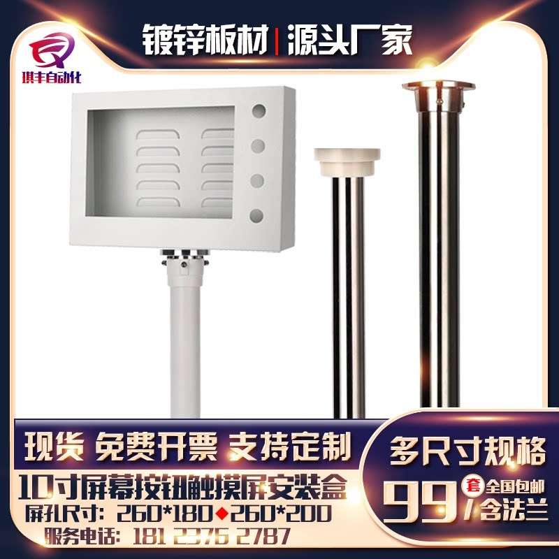 触控屏幕安装盒威纶10寸屏PLC 通态电箱人机铁盒控制箱支架箱按钮