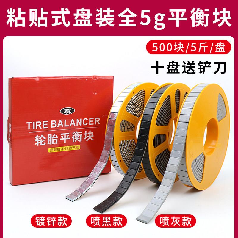 盘装黏贴式平衡块汽车轮胎动平衡粘块钢圈轮壳配重铅块补胎工具