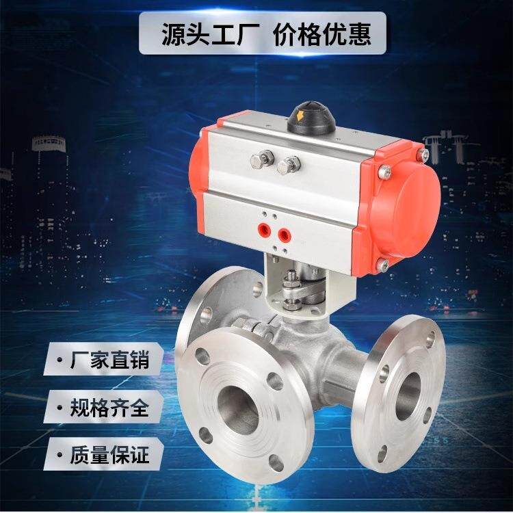 气动球阀三通不锈钢法兰T型L型转向蒸汽气动阀门工业五金工具阀门