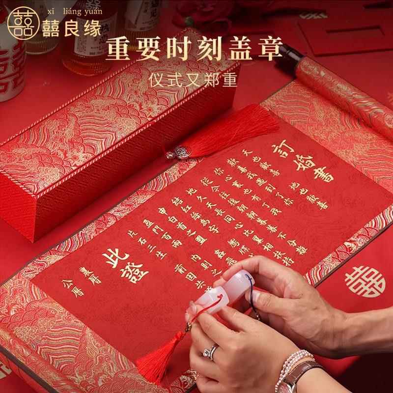 纯手写婚书卷轴中国风送日子聘书结婚高级感定制新式喜帖订婚书