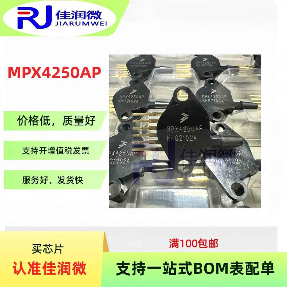 全新原装 MPX4250AP 4250AP 压力传感器 20~250kPa SIP-6 可直拍
