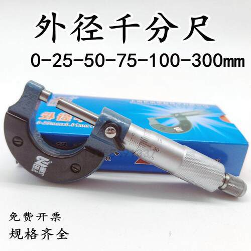 外径千分尺0-25-50mm螺旋测微器工业级0.01高精度螺纹测厚仪数显