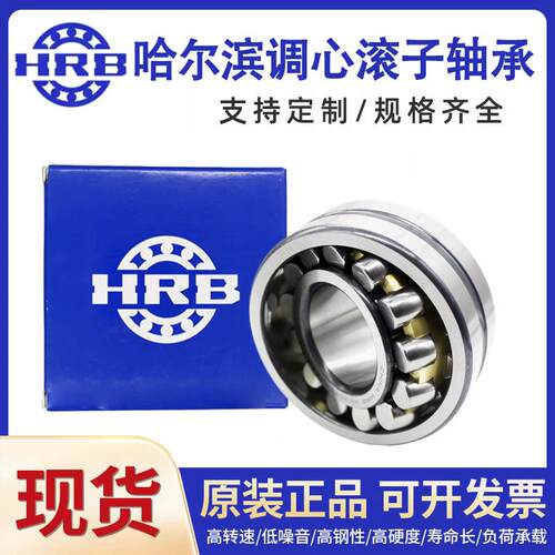 HRB 哈尔滨轴承 22313 22314 22315 22316 CA K W33 调心滚子国产