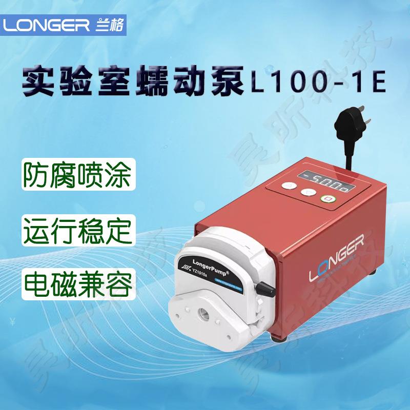 兰格LongerPump实验室蠕动泵L100-1E 白色 橘红色 银灰色随机发货