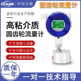 圆齿轮流量计微小液体液压油强酸强碱高粘树脂药剂胶水冷冻液量表