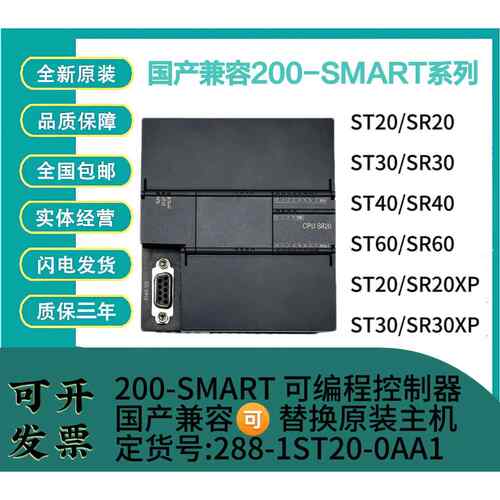 国产兼容S7-200CN SMART CPUSR40 SR30 ST60 ST20PLC控制器