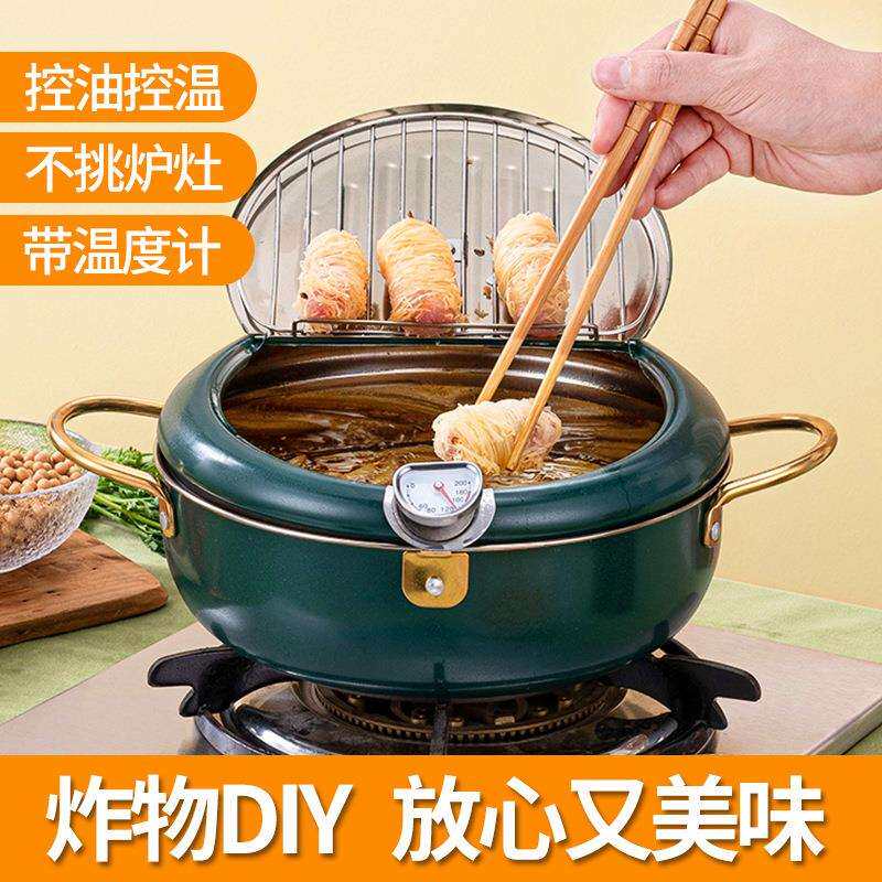 不锈钢日式复底油炸锅带盖家用控温天妇罗炸锅炉灶通用