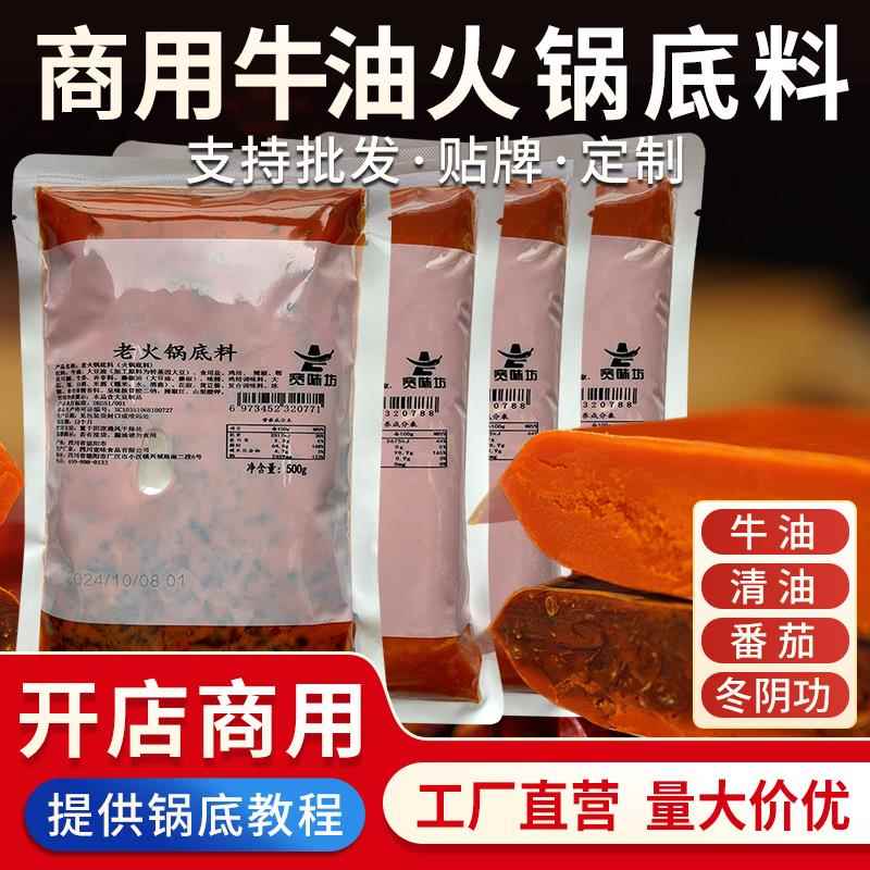 牛油老火锅底料重庆牛油老火锅底料商用10斤整箱装餐饮开店专用