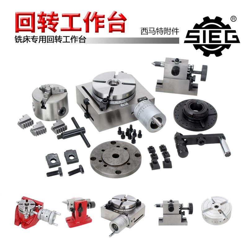 西马特小铣床回转工作台:S/N:10094X1/X2家用小铣床 旋转分度盘