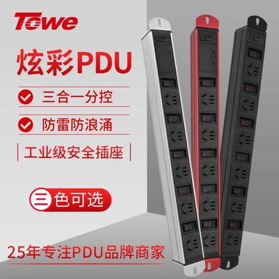 TOWE 同为分控PDU机柜插座防雷防浪涌办公机柜专用插座免打孔安装