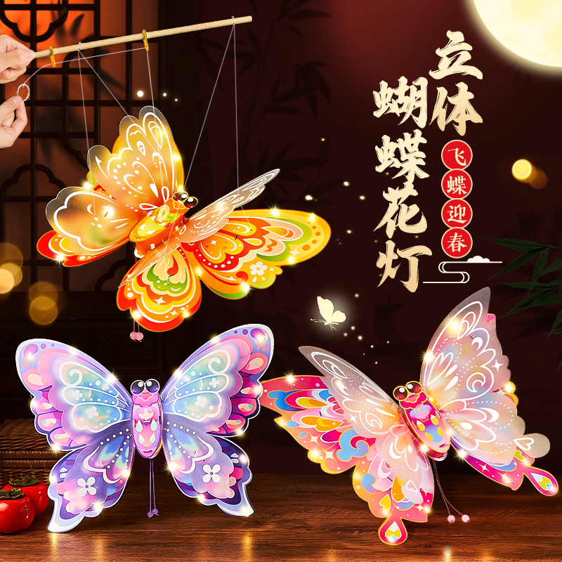 灯笼手工diy儿童手提新年花灯制作材料包元宵节2025新款发光蝴蝶