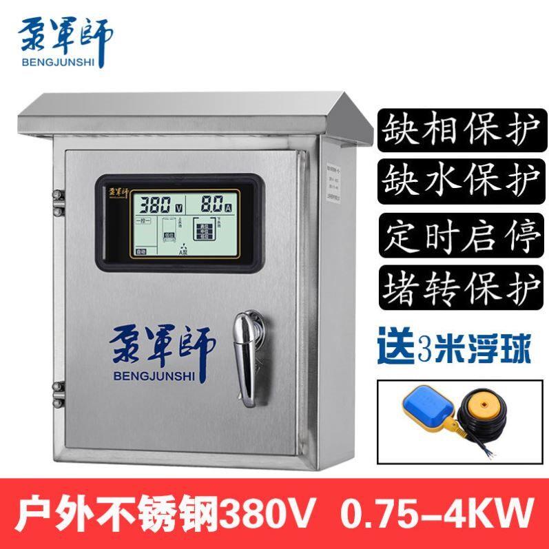 全智能水位感应抽水遥控开关水泵水塔自动上水控制器家用液位泵宝