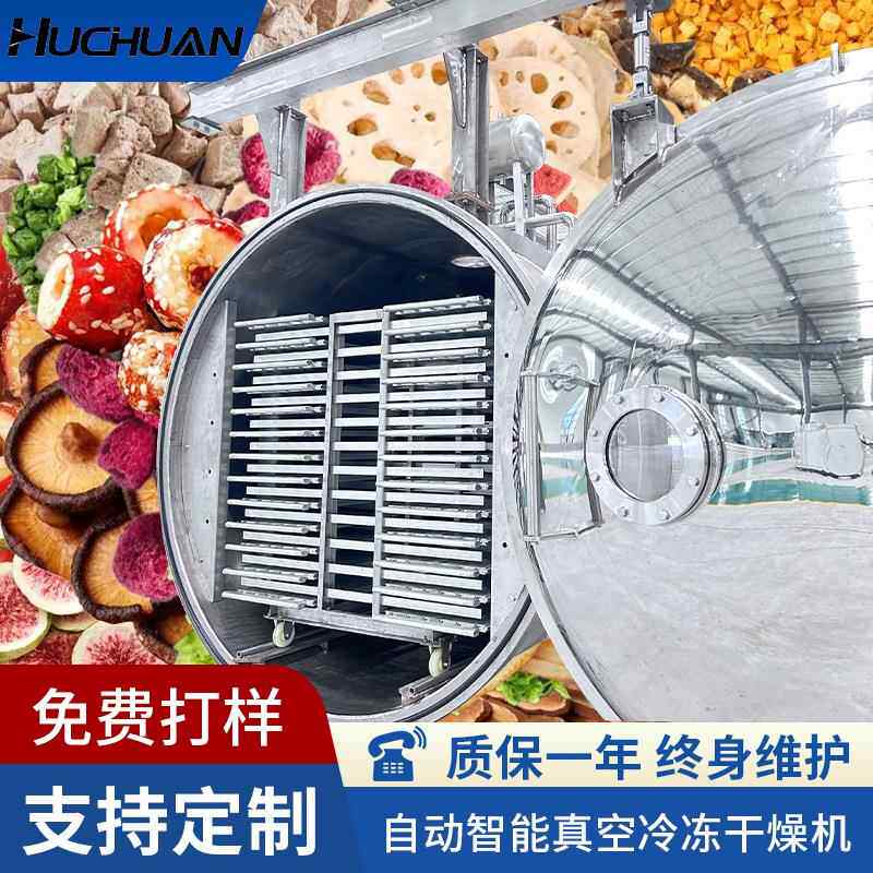 智能冻干设备 血橙水果冻干机 早餐速食懒人冻干粥真空冷冻干燥机