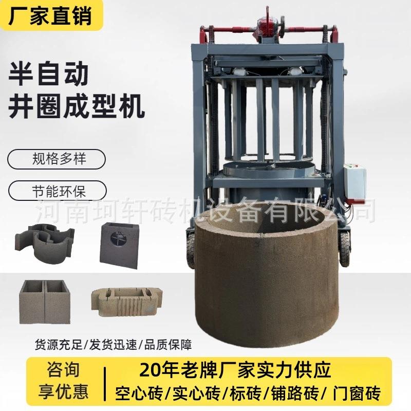 场地灵活水泥井圈机混凝土砌块成型机厂家直销异型砖制砖机设备