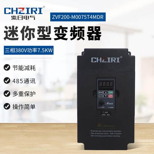 三相变频器7.5KW80V紫日迷你型变频器ZVF200-M0075T4MDR