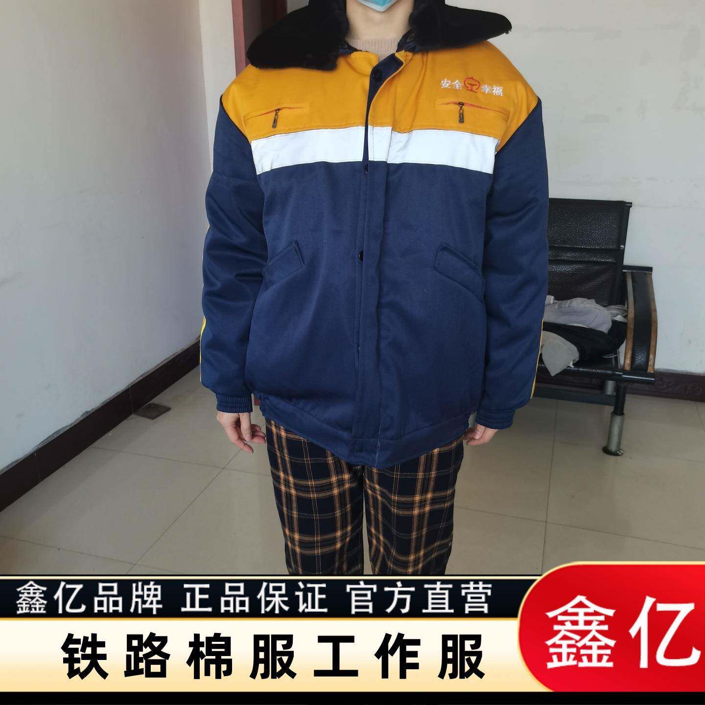 冬季棉服可拆卸内胆加厚防寒保暖防水铁路服反光保暖服铁路工作服