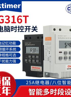 Oktimer襄阳数码Kg316T微电脑时间控制开关- a定时器- b25a - c10