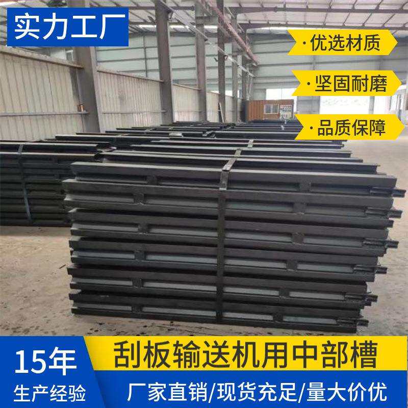 620/40T刮板机中部槽刮板机中部槽M540材质刮板机中部槽
