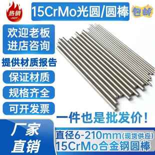 15CrMo光圆 圆棒15crmo圆钢 合金钢 拉光圆 直径 6 100 180mm