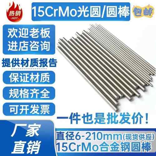 15CrMo光圆 圆棒15crmo圆钢 合金钢 拉光圆 直径 6 100 180mm