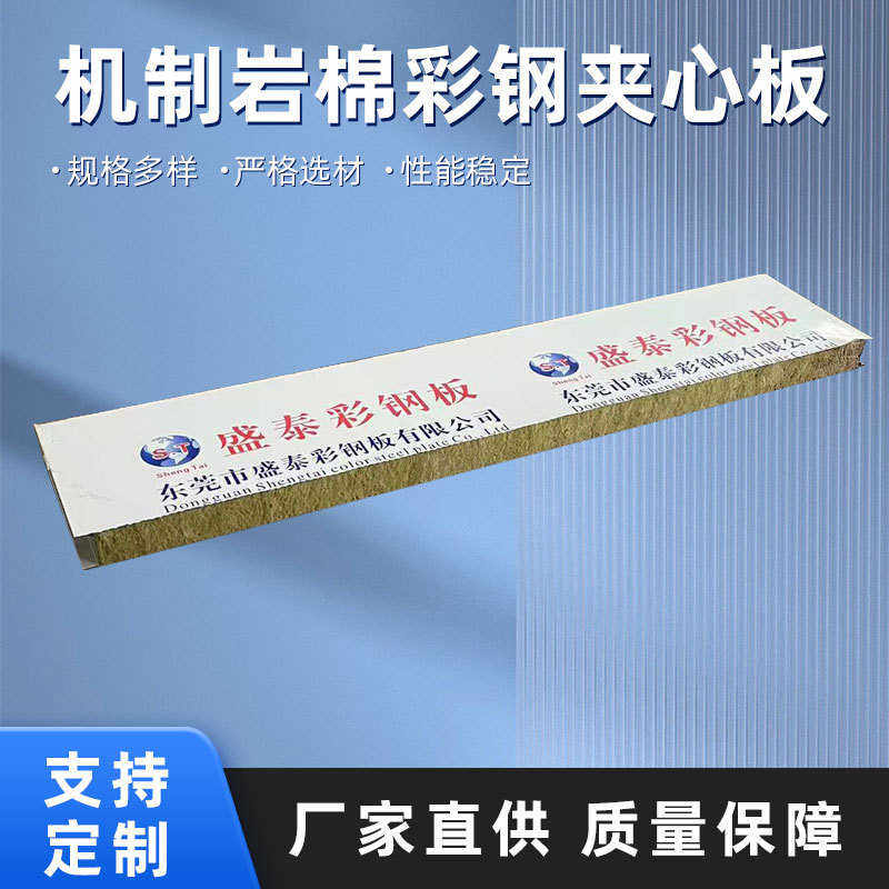 机制岩棉彩钢夹芯板厂家定制防火高密度耐高温厂房墙面岩棉彩钢板,基础建材,墙体外保温体系,淘宝优惠券,粉丝福利购,淘宝优惠卷