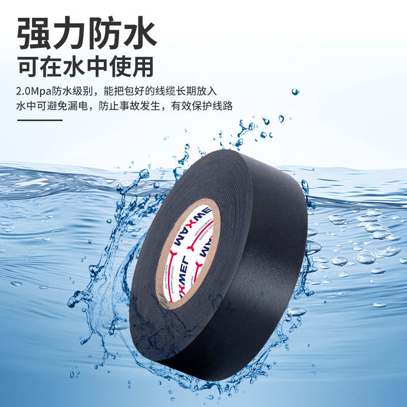 防水粘贴胶布绝缘汽车牢固带高压密封粘电线管道绝缘绝缘自j20