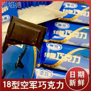 18型空军牛奶黑巧克力纯可可脂排块华宝10型空勤金砖块金条零食