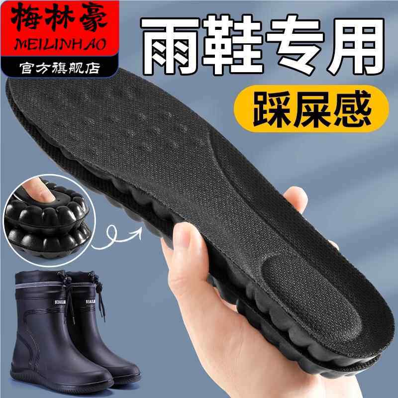 雨鞋专用鞋垫吸湿速干吸汗透气防臭不累脚雨靴水鞋防水防潮男女夏