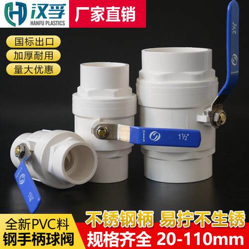 PVC球阀不锈钢柄阀门20 25 32 40 50 63 75 90 110上水给水管开
