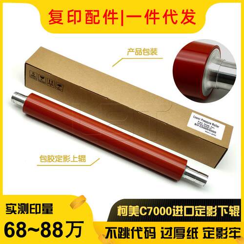 柯美BHCProC5500C5501C6500C6501定影下辊压力下轴加热棍