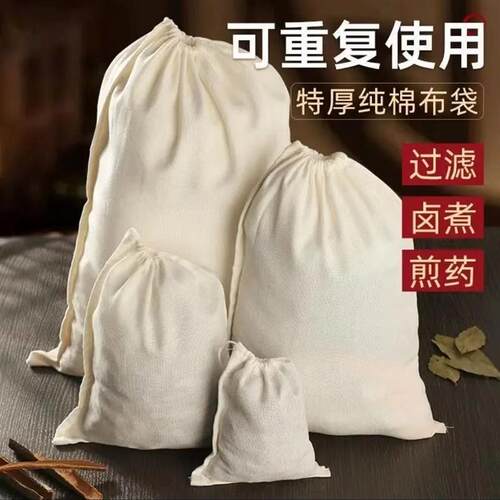 【严选臻品】食品级过滤纱布袋中药煎药袋煮药包无纺布袋包装卤料