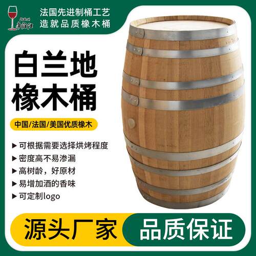 白兰地橡木桶 烈酒桶陈年橡木桶美国桶法国桶蒙古栎橡木桶