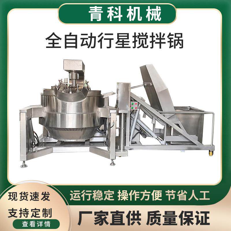 大型食堂炒菜设备商用多爪电磁行星搅拌锅自动上料全方位搅拌锅