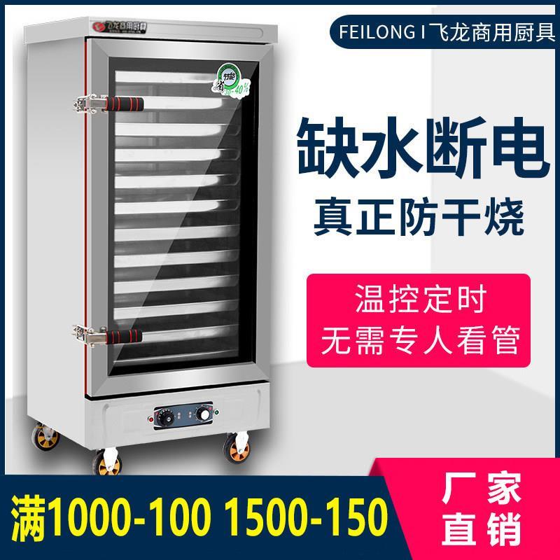 飞龙燃气蒸饭柜商用电蒸箱家用蒸饭机食堂220v米饭蒸饭车全自厂家