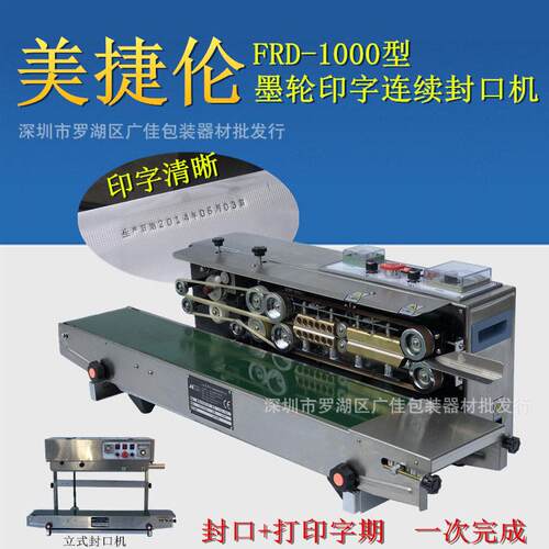 上海美捷伦FRD-1000型墨轮连续封口机立式墨轮连续印字热封机