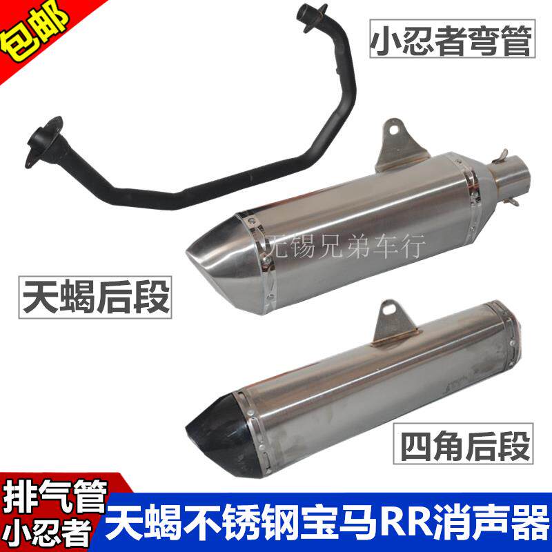 地平线 线小忍者排气管宝雕200V6单缸大蟒蛇电喷消音器不锈钢天蝎