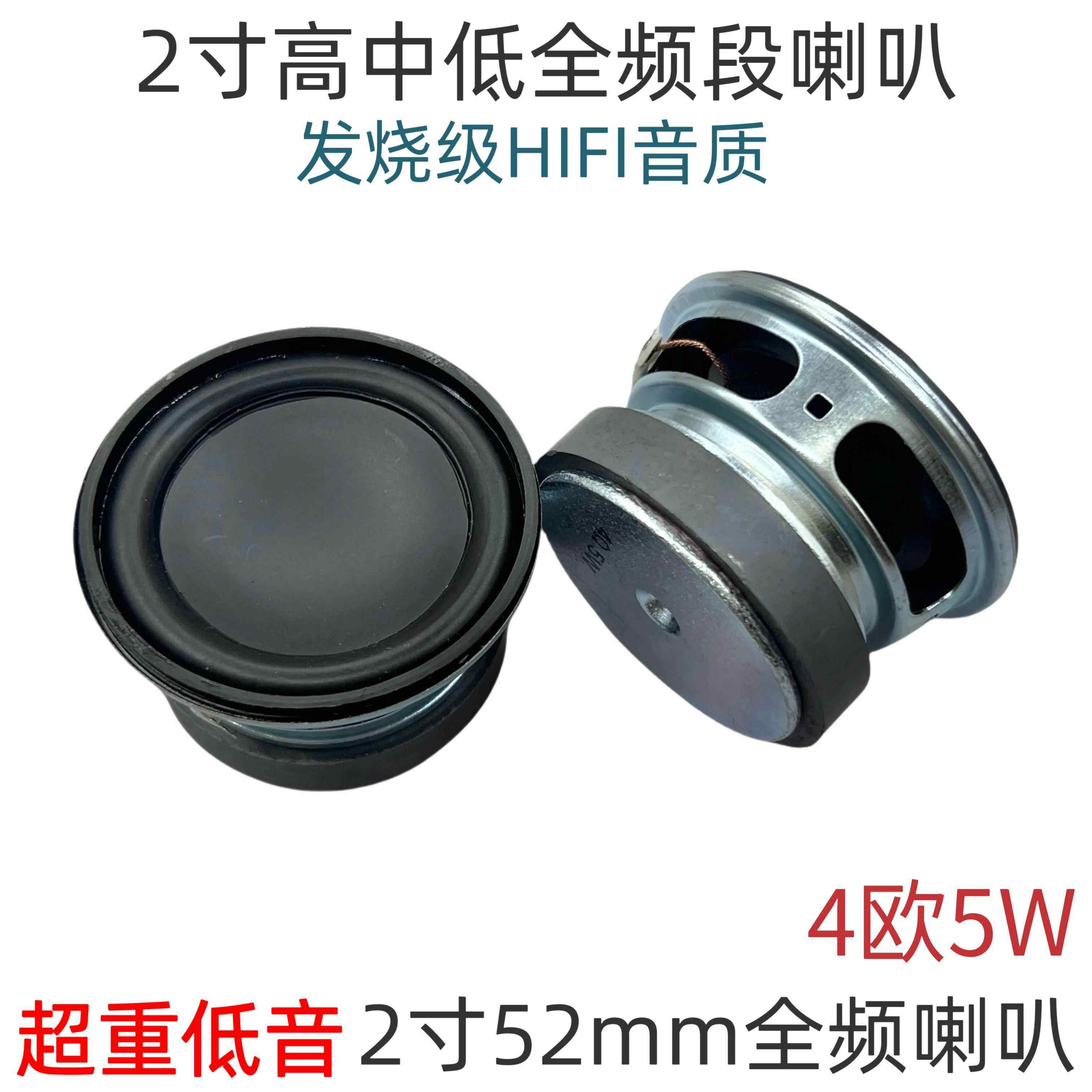 进口2寸全频喇叭4欧5W圆形52mm超重低音蓝牙小音箱功放音响扬声器