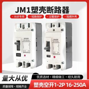 DC24-500MCCB直流断路器光伏专用塑壳大功率开 关空开 气太阳能总