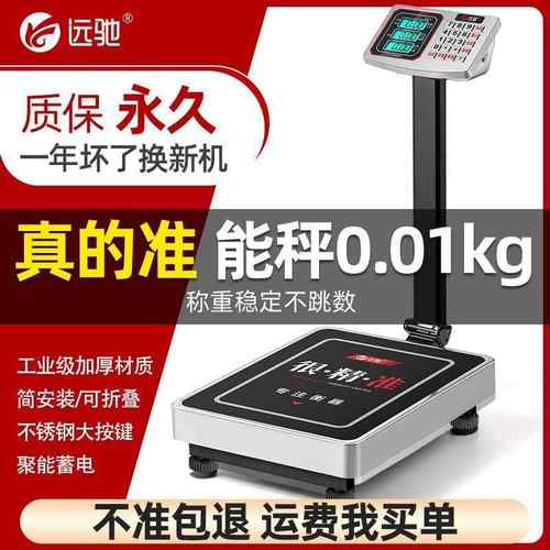 远驰商用不锈钢350公斤充电计价称家用150KG电子秤快递磅秤台秤