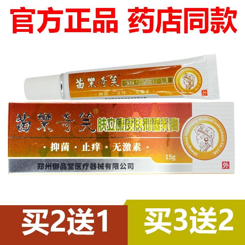 噜噜鼠正品官方苗乐奇笑肤立康皮肤抑菌乳膏皮肤外用软膏天猫旗舰
