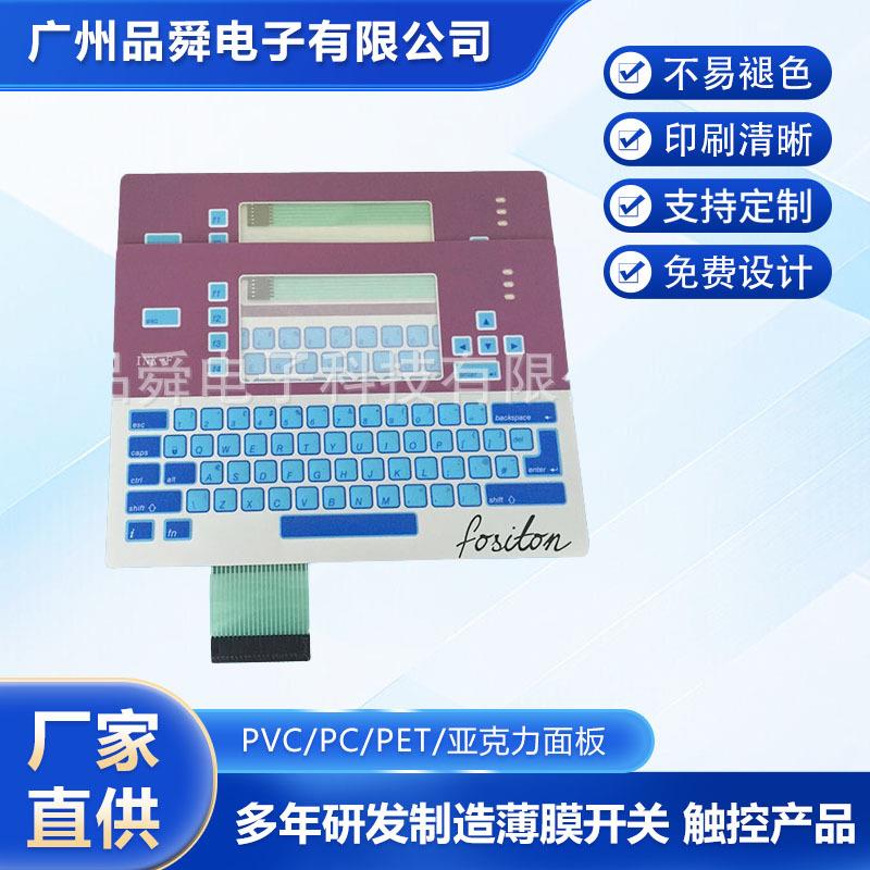 厂家供应 喷码机系列按键膜 移动面板按键膜