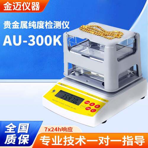 密度计铂金白银含量检测仪贵金属密度检测仪黄金K金纯度测试仪