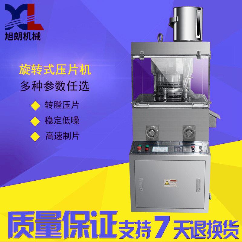 旭朗全自动速旋转压片机大型实验室片清洁片奶片粉末压片机
