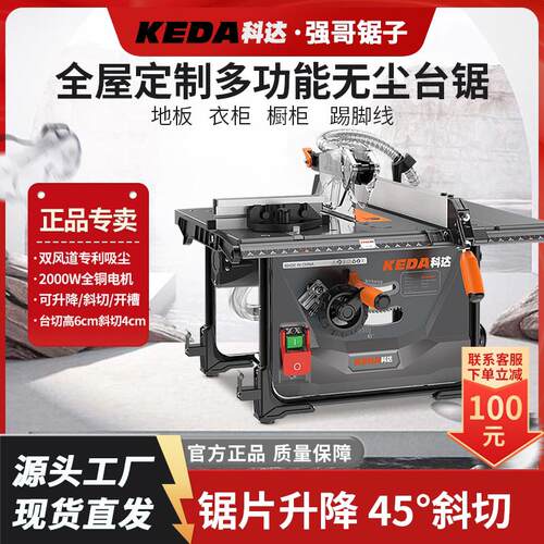 KEDA科达无尘锯小推台锯木工专用可110V切割多功能精密升降斜切电